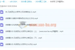 2024高三政治徐晓箐秋季班备考课程