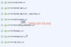 大学笔记资料001：医学理工文科全科复习宝典