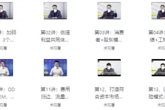商业模式创新案例大全94讲：实战拆解全球标杆企业盈利模式