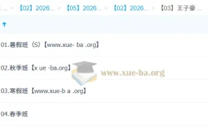 2026高二数学全年系统课 王子豪 一轮二轮复习 暑假秋季寒假春季全阶段
