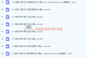 2024高二数学A+秋季班 祖少磊 课堂笔记+视频课程