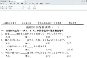 2024届高考日语二轮复习专项课程·试题精讲与专项突破