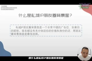 李润私域变现：从0到1搭建商业闭环实战指南