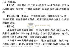 实用中医方药手册：精选经方验方1000余个