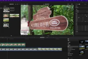 FinalCut Pro核心技术课：从基础剪辑到专业调色全攻略