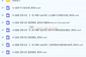 2024高二历史 席玥 A班春季班 一轮复习系统课