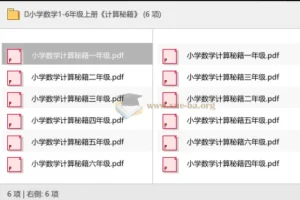 小学数学1-6年级上册《计算秘籍》专项练习