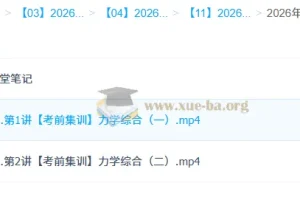 蔺天威2026高三高考物理冲刺密训班
