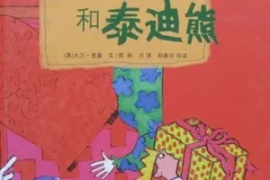 儿童绘本故事《彼得王子和泰迪熊》PPT课件