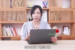 小红书IP变现实战：从策划到执行，快速起号指南