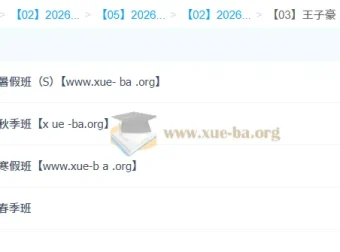 2026高二数学全年系统课 王子豪 一轮二轮复习 暑假秋季寒假春季全阶段