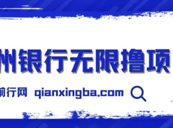 苏州银行无限解码项目实操教程
