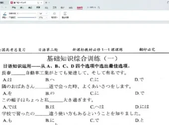 2024届高考日语二轮复习专项课程·试题精讲与专项突破