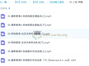 陈焕文2026高三语文三轮押题冲刺课程