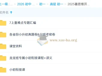 初中数学 2025暑思维开发7阶1期 小初衔接与七年级专题精讲