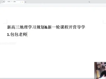 2024高三地理易正系统班：真题精讲与自然地理专题突破