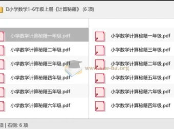小学数学1-6年级上册《计算秘籍》专项练习
