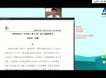 邵鑫精讲《水浒传》：中小学必读名著视频课程，16周深度解读