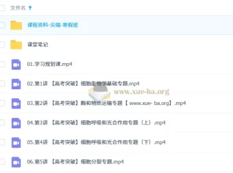 杨雪2026高三高考生物二轮尖端寒假班