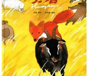 儿童绘本故事《火焰》PPT：感受母爱的温暖与力量