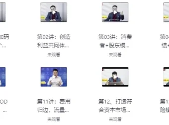 商业模式创新案例大全94讲：实战拆解全球标杆企业盈利模式