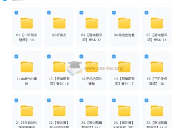 2025初三春下自然科学自主学习SK课程资料