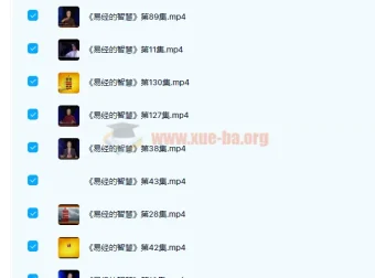 曾仕强《易经的智慧》150讲完整版合集