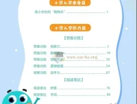 小学入学必备200题训练手册（158页PDF）