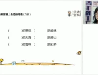 统编版四年级语文下册春季同步课程·单元精讲与作文专项训练
