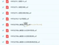 中考化学核心解题50大招