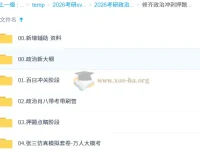 2026考研政治冲刺押题班·张修齐全程精讲
