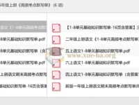 小学语文1-6年级上册《高频考点默写单》精选汇总