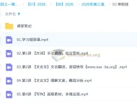 李建华2026高考语文二轮冲刺寒假班：小说、文言文、写作专项突破