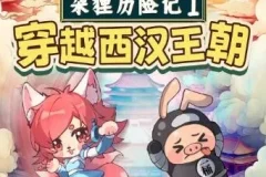 朵狸历险记1：穿越西汉王朝 | 儿童睡前故事音频全集