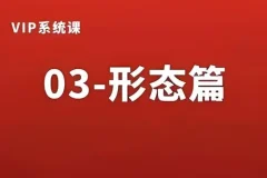 熊猫交易学社黄金VIP系统课：形态篇