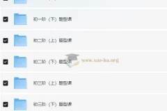 初中数学全册题型课：系统梳理考点，攻克各类题型