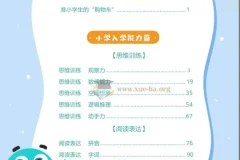 小学入学必备200题训练手册（158页PDF）