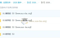 2026高中化学高二全学年课程 郑瑞主讲 一轮二轮复习 寒暑假春秋季系统班