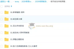 2026考研政治冲刺押题班·张修齐全程精讲