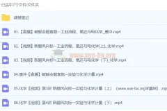 康冲化学2024高三高考化学密训班