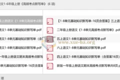 小学语文1-6年级上册《高频考点默写单》精选汇总