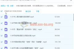30条关键关系训练营：你身边的5个人，决定了你的财富层级