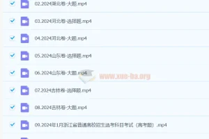 2025高三生物备考：周芳煜生物第一辑直播答疑精讲