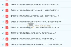 天星2025高三高考作文抢分卷：命题热点预测与临考实战指南