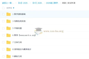 2026高考数学二轮复习 胡源精讲课程（持续更新）