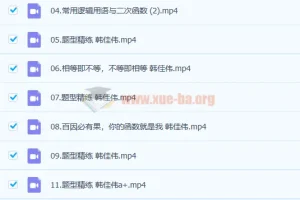2023高一数学 韩佳伟尖端暑假班 17讲完整版