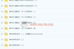 初三数学年卡尖子班（北师版）系统课程