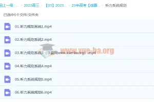 徐磊2023高三英语：读后续写与听力系统规划课程