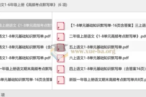 小学语文1-6年级上册《高频考点默写单》精选汇总