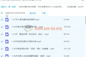 30条关键关系训练营：你身边的5个人，决定了你的财富层级